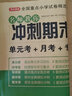小學(xué)五年級英語試卷下冊人教版同步訓(xùn)練 名師教你沖刺期末100分單元月考卷專項卷重點期中期末試卷總復(fù)習(xí) 曬單實拍圖