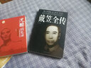 戴笠全傳 曬單實(shí)拍圖