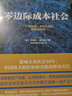 零邊際成本社會：一個物聯(lián)網(wǎng)、合作共贏的新經(jīng)濟時代 中信出版社圖書 ChatGPT AIGC 曬單實拍圖