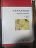 全球現(xiàn)代性的危機(jī)：亞洲傳統(tǒng)和可持續(xù)的未來 曬單實(shí)拍圖