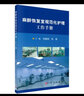 麻醉恢復室規范化護理工作手冊 曬單實(shí)拍圖