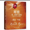 【官方正版】秘密：愛(ài)、健康與金錢(qián) 朗達拜恩秘密系列新作 身心靈勵志書(shū)讀物成功學(xué)吸引力法則 正能量勵志成功暢銷(xiāo)書(shū) 小博集圖書(shū)正版包郵 博集天卷 秘密：愛(ài)、健康與金錢(qián) 曬單實(shí)拍圖