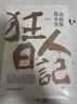 【官方正版】魯迅小說全集狂人日記 原著正版無刪減紀(jì)念版 學(xué)校寒暑假課外讀物書目吶喊故事新編阿Q正傳野草朝花夕拾現(xiàn)當(dāng)代文學(xué)書籍暢銷 狂人日記 曬單實(shí)拍圖