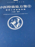 正版中醫特效處方集全二冊1+2王寶林大醫中醫入門(mén)養生醫學(xué)大全處方配方藥方中藥全集中醫處方書(shū)手冊治療入 曬單實(shí)拍圖