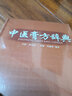 中醫(yī)膏方辭典（第2版） 曬單實(shí)拍圖
