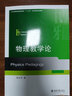 物理教學(xué)論 曬單實(shí)拍圖