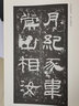 中國經(jīng)典碑帖釋文本之封龍山頌 曬單實(shí)拍圖