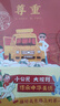 成長第一棒 小公民品德養(yǎng)成繪本（第一輯）傳承中華美德 孩子視角的社會主義核心價值觀3-6-9歲（ 曬單實拍圖