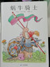 蝸牛騎士 精 幼兒圖書(shū) 繪本 早教書(shū) 兒童書(shū)籍 曬單實(shí)拍圖