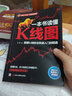 二手一本書(shū)讀懂K線(xiàn)圖：股票K線(xiàn)技法快速入門(mén)到精通 王坤 9787515813486 二手投 9成新 曬單實(shí)拍圖