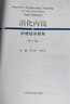 消化內(nèi)鏡護(hù)理培訓(xùn)教程 第2版 曬單實(shí)拍圖