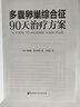 多囊卵巢綜合征90天治療方案 曬單實(shí)拍圖