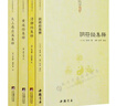 【正版】陰符經(jīng)集釋+黃庭經(jīng)集釋+太上感應(yīng)篇集釋+清靜經(jīng)集釋（共4冊）道教道樞書籍黃帝陰符經(jīng)呂祖秘注道+ 曬單實拍圖