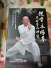 趙堡太極拳拳理拳法秘笈 曬單實(shí)拍圖