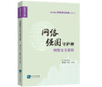 網(wǎng)絡(luò )強國守護神：網(wǎng)絡(luò )安全保障 曬單實(shí)拍圖