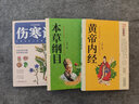傷寒論正版張仲景原著全集無(wú)刪減圖解白話文書(shū)傷寒雜病論選讀本草綱目原版全套李時(shí)珍中醫(yī) 養(yǎng)生書(shū)籍大全書(shū)中草藥全圖鑒醫(yī)學(xué)類書(shū)籍 中醫(yī)四大名著經(jīng)典之一書(shū)籍 醫(yī)學(xué)全書(shū)古籍 【3冊(cè)】傷寒論+本草綱目+黃帝內(nèi)經(jīng) 曬單實(shí)拍圖