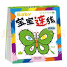 晨風(fēng)童書 幼兒快樂學(xué)畫本寶寶連線提高篇 曬單實拍圖