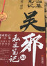 【當當 正版包郵】吳邪的私家筆記 南派三叔暢銷(xiāo)小說(shuō)吳邪的盜墓筆記全新修訂版 新增湘西往事及老九門(mén)人物番外等近七萬(wàn)字全新內容 偵探推理懸疑小說(shuō) 曬單實(shí)拍圖