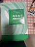 高等數(shù)學(xué)同濟第八版【上冊】+【下冊】教材 同濟大學(xué)數(shù)學(xué)科學(xué)學(xué)院編高等數(shù)學(xué)第八版 學(xué)生適用考研基礎(chǔ)復(fù)習(xí) 曬單實拍圖