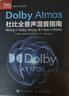 【正版現(xiàn)貨】Dolby Atmos杜比全景聲混音指南 音頻技術(shù)杜比全景聲技術(shù)混音制作 曬單實拍圖