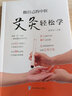 做自己的中醫(yī) 艾灸輕松學(xué) 力求用少的穴位簡單的艾灸方全面的知識介紹達(dá)到祛病強(qiáng)身的目的 曬單實拍圖