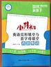 小升初英語(yǔ)完形填空與首字母填空真題訓練題四五六年級小學(xué)升初中 小升初英語(yǔ)完形填空與首字母填空真題訓練題四五六年級 曬單實(shí)拍圖