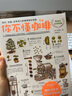 【新華正版 包郵】你不懂系列 咖啡控經(jīng)典 有料、有趣、還有范兒的咖啡知識百科 全新升級版外版全新修訂版  暢銷8年！咖啡愛好者入門經(jīng)典 【外版 全新修訂版】你不懂咖啡 咖啡知識百科 曬單實(shí)拍圖