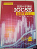 英國(guó)中學(xué)課程IGCSE 經(jīng)濟(jì)學(xué)詞匯 曬單實(shí)拍圖