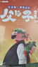 【斗半匠】父與子全集3冊(cè)看圖講故事彩色注音版父與子漫畫書正版全集看圖寫話作文故事書小學(xué)生一年級(jí)二年級(jí)三年級(jí)課外閱讀書目 【彩圖注音】父與子全集 課外閱讀 曬單實(shí)拍圖