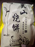 正宗黃山燒餅梅干菜扣肉酥餅糕點(diǎn)心早餐零食安徽特產(chǎn)小吃餡料飽滿 微辣120g*1袋共10個(gè) 曬單實(shí)拍圖