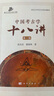 中國(guó)考古學(xué)十八講 曬單實(shí)拍圖