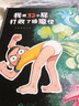 我用32個(gè)屁打敗了睡魔怪+我用32個(gè)睡魔怪打敗了我媽媽（新版套裝共2冊(cè)）/娃娃龍圖畫書系列 曬單實(shí)拍圖