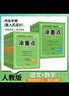 【品牌直營】2025秋新優(yōu)翼新領(lǐng)程涂重點課堂筆記語文數(shù)學(xué)英語一二三四五六年級上冊下冊預(yù)習(xí)學(xué)習(xí)筆記教材詳解同步語文教材學(xué)霸課堂筆記全解小學(xué)語文基礎(chǔ)知識手冊英語隨堂筆記 【兩冊】語文+數(shù)學(xué)【人教RJ】 【 曬單實拍圖