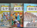 元宵節(jié) 中國(guó)傳統(tǒng)節(jié)日故事繪本 曬單實(shí)拍圖