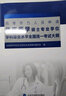同等學(xué)力人員申請臨床醫學(xué)碩士專(zhuān)業(yè)學(xué)位學(xué)科綜合水平全國統一考試大綱 曬單實(shí)拍圖