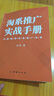 【25年2月最新增訂版】淘系推廣實(shí)戰手冊石頭書(shū)籍正版淘寶商家必備手冊淘系運營(yíng)推廣數據分析SOP流程運營(yíng)實(shí)戰培訓基礎入門(mén)指導資料 曬單實(shí)拍圖