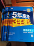 【高二版本自選】2026曲一線(xiàn)五年高考三年模擬語(yǔ)文數學(xué)英語(yǔ)物理化學(xué)生物政治歷史地理 53高一高二上下必修第一二冊選擇性必修一第三冊同步練習 五三高中同步 化學(xué)選修第二冊【人教版】 曬單實(shí)拍圖
