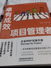 卓有成效的項目管理者：企業(yè)MBP實(shí)操手冊 曬單實(shí)拍圖