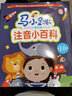 馬小跳愛(ài)科學(xué)注音小百科（套裝全10冊） 曬單實(shí)拍圖