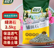 尚洋綠沸石2.5kg 多肉土顆粒鋪面石美觀(guān)園藝無(wú)土栽培基質(zhì)植物種植基質(zhì) 曬單實(shí)拍圖
