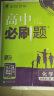 高中必刷题 高一下物理 必修2 YJ粤教版 教材同步练习 理想树2023版 实拍图