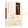 自學中醫(yī)快捷入門(一個民間家傳老中醫(yī)的五十年習醫(yī)心得) 曬單實拍圖