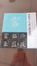 我向經(jīng)典學書法·中小學生描紅叢書 歐陽詢《九成宮醴泉銘》 曬單實拍圖