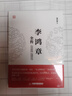 李鴻章全傳 曬單實(shí)拍圖