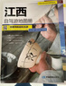 中國(guó)江西自駕游地圖冊(cè) 2025年 中國(guó)分省自駕游 大比例尺超詳行車地圖 婺源 九江 廬山 景德鎮(zhèn) 無(wú)顏色 無(wú)規(guī)格 曬單實(shí)拍圖