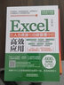 EXCEL在人力資源與行政管理中的高效應用 曬單實(shí)拍圖