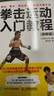 拳擊運(yùn)動(dòng)入門教程 圖解版 曬單實(shí)拍圖