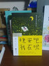 晚安吧，我在呢（夜聽，劉筱，全新隨筆集，關(guān)于自我、情感、生活、人生的超人氣之作。）（風(fēng)炫出品） 曬單實(shí)拍圖