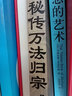 增補秘傳萬(wàn)法歸宗 白話(huà)全譯版古籍 中國古代占卜術(shù)數書(shū)籍 易經(jīng)陰陽(yáng)五行八卦寫(xiě)畫(huà)符靈符符咒推命周易命理道 曬單實(shí)拍圖