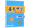 2025版/2026版啟東中學作業(yè)本八年級上冊數(shù)學物理語文英語生物地理歷史道法人教版北師版江蘇專版啟東中學初二八年級上冊教材同步訓練課時作業(yè)本 25秋八年級上冊物理 江蘇版 曬單實拍圖